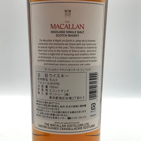 マッカラン ナイトオンアース イン ヘレス 700ml 43% MACALLAN A NIGHT ON EARTH スコッチウイスキー【Y0】