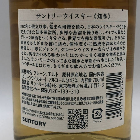 東京都限定◆サントリー 知多 シングルグレーン 700ml 43% SUNTORY CHITA 【E4】