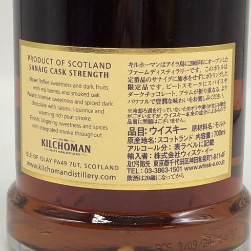 キルホーマン サナイグ カスクストレングス 2024 エディション 57.8% 700ml KILCHOMAN SANAIG CASK STRENGTH スコッチウイスキー【Z1】