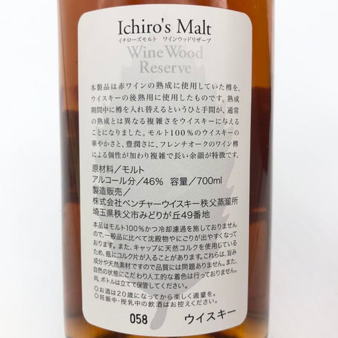 東京都限定◆ベンチャーウイスキー イチローズモルト ワインウッドリザーブ 700ml 46% Ichiro's Malt Wine Wood Reserve 【I】