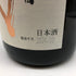 高木酒造 十四代 中取り播州愛山 上諸白 純米大吟醸酒 1800ml 15% 2024年10月 JUYONDAI 日本酒- 純米大吟醸酒【R0】
