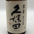 朝日酒造 久保田 萬寿 純米大吟醸 720ml 15% 2026年5月 日本酒- 純米大吟醸酒【J2】