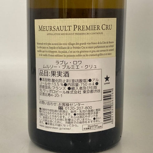 ラブレロワ ムルソー プルミエ クリュ 2019 750ml 13.5% LABOURE-ROI MEURSAULT PREMIER CRU 白ワイン【J1】