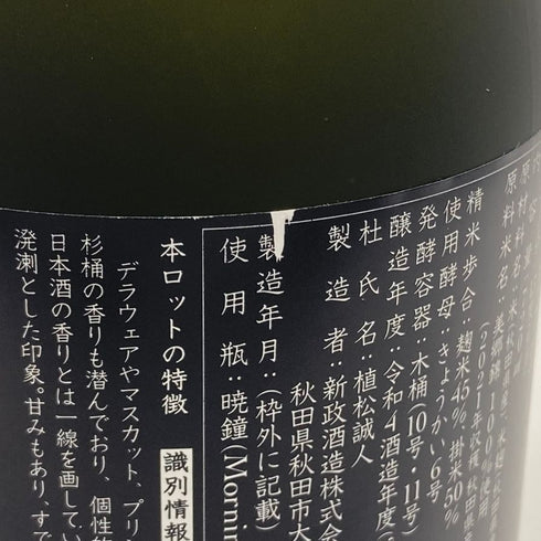 新政 天鷲絨 ヴィリジアン 美郷錦 720ml 13% 2023年3月出荷 日本酒- 純米酒【Z】