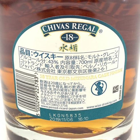 シーバスリーガル 18年 ミズナラ 700ml 43% CHIVAS REGAL MIZUNARA スコッチウイスキー【N】