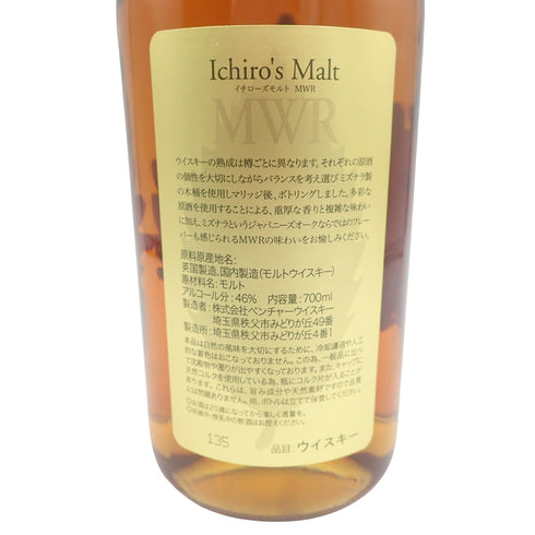 東京都限定◆ベンチャーウイスキー イチローズモルト MWR ミズナラウッドリザーブ 700ml 46% Ichiro's Molt 【H4】