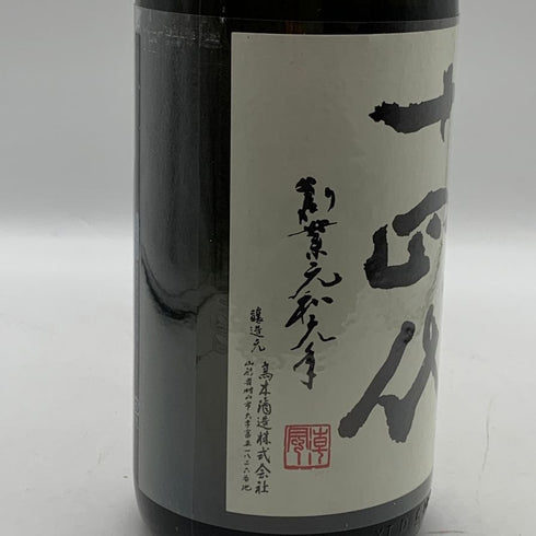 十四代 中取り無濾過 1800ml 15% 2025 JYUYONDAI 日本酒- 純米酒【AFA15】