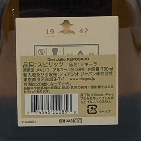 ドンフリオ レポサド 38% 750ml DON JUILO REPOSADO テキーラ【S2】