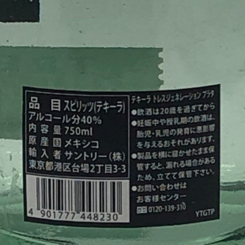 トレスジェネレーション プラタ 750ml 40% Tres Generaciones Plata テキーラ【N2】