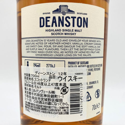 ディーンストン 12年 700ml 46.3% DEANSTON スコッチウイスキー【O4】