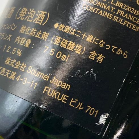 レオポルディーヌ ソウメイ ブリュット 白 750ml 12.5% leopoldine SOUMEI シャンパン【J】