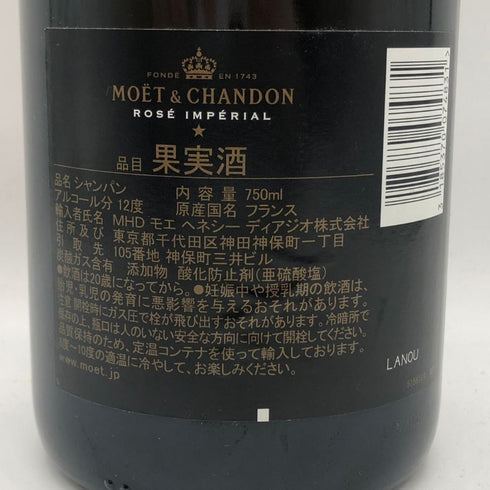 モエ エ シャンドン ロゼ アンペリアル 750ml 12.5% Moet&Chandon Rose Imperial シャンパン【N2】