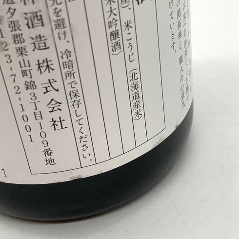 小林酒造 北の錦 純米大吟醸 暖簾ラベル 720ml 15% 2023年11月 【P4】