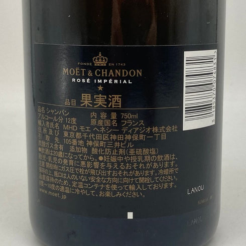 モエ エ シャンドン ロゼ アンペリアル 750ml 12.5% Moet&Chandon Rose Imperial シャンパン【C4】