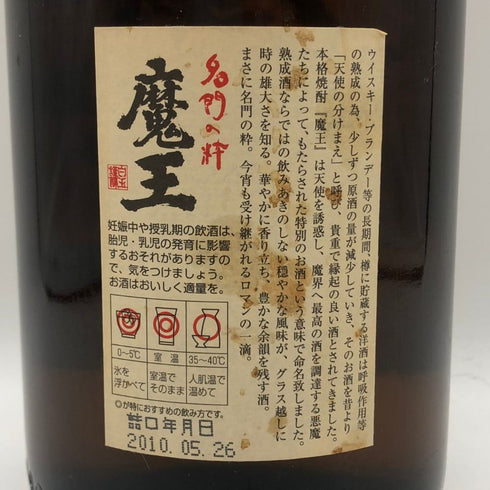 白玉醸造 魔王 名門の粋 1800ml 25% 芋焼酎【S4】