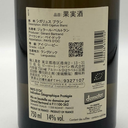 ジェラール ベルトラン シガリュス ブラン 2023 750ml 14% GERARD BERTRAND Cigalus Blanc 白ワイン【D4】