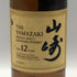 東京都限定◆サントリー 山崎 12年 シングルモルト 700ml 43% SUNTORY YAMAZAKI SINGLE MALT ホログラムシール付き 【M0】