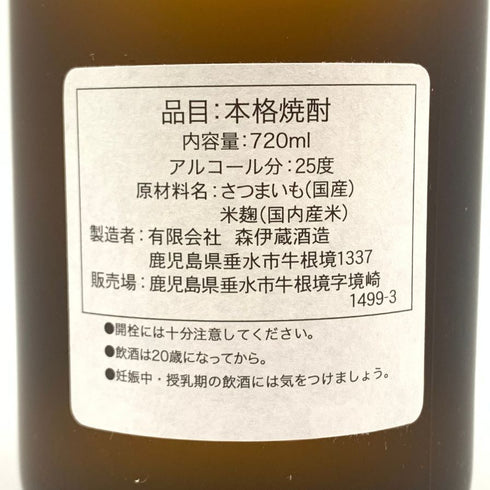 森伊蔵 JAL国際線機内限定品 720ml 25% 芋焼酎【U4】