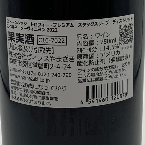 トロフィーワイン プレミアム スタッグス リープ ディストリクト カベルネソーヴィニヨン ナパ ヴァレー 2022 750ml 14.5% Trophy Premium Stags Leap District Cabernet Sauvignon Napa Valley カリフォルニアワイン【F1】