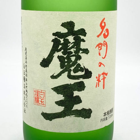 白玉醸造 魔王 名門の粋 720ml 25% 芋焼酎【O4】