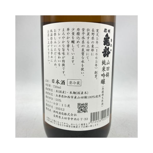 亀齢酒造 亀齢 純米吟醸 無濾過生原酒 山田錦 720ml 15% 2024年2月 【O1】