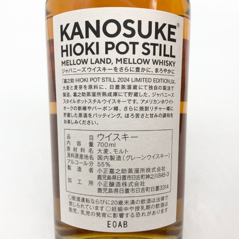 東京都限定◆嘉之助 日置 ポットスティル リミテッド エディション 2024 700ml 55% HIOKI POT STILL 2024 LIMITED EDITION 【B1】