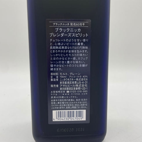 東京都限定◆ブラック ニッカ ブレンダーズ スピリット 60周年記念 700ml 43% BLACK NIKKA BLENDER'S SPIRIT 【C1】