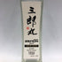 東京都限定◆三郎丸蒸留所 ニューポット 2019 60% 200ml ヘビリーピーテッド SABUROUMARU 【X1】