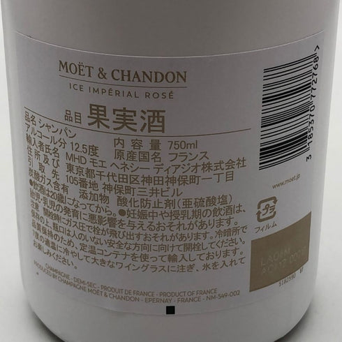 モエ エ シャンドン アイス アンペリアル ロゼ 750ml 12% Moet & Chandon Ice Imperial Rose シャンパン【N0】