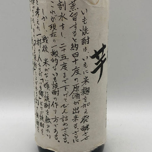 国分酒造 いも麹 芋 32% 900ml 芋焼酎【M1】