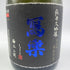 写楽 純米大吟醸 令和5年酒造年度 極上二割 2023BY 720ml 16% 令和6年7月 日本酒- 純米大吟醸酒【Y】
