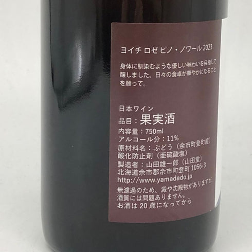 山田堂 ヨイチ ロゼ ピノ ノワール 2023 11% 750ml Yoichi Rose PinotNoir ロゼワイン【E4】