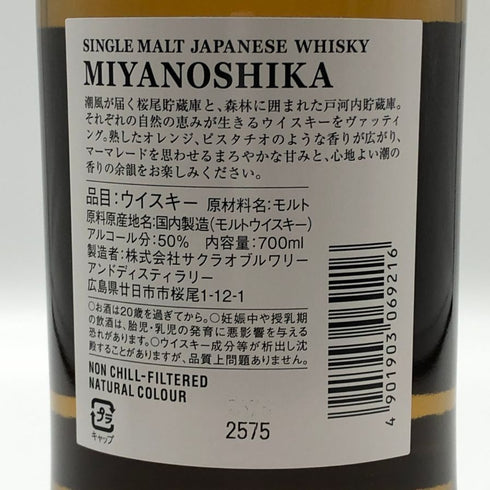 東京都限定◆桜尾 宮ノ鹿 シングルモルト 700ml 50% 【A3】