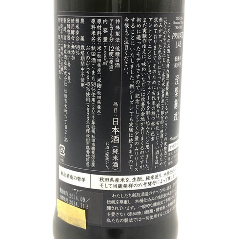 新政酒造 新政 涅槃龜 ニルガメ 改 720ml 12% 2024年11月出荷 ARAMASA 日本酒- 純米酒【AFA15】