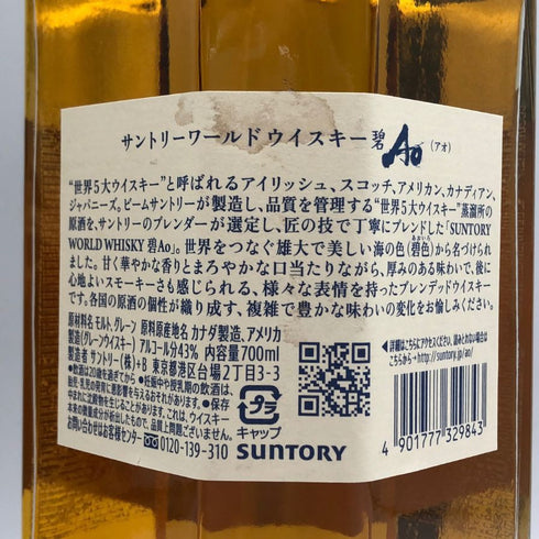 東京都限定◆サントリー AO 碧 シングル 700ml 43% SUNTORY 【Q4】