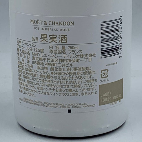 モエ エ シャンドン アイス アンペリアル ロゼ 750ml 12% Moet & Chandon ICE IMPERIAL シャンパン【F】
