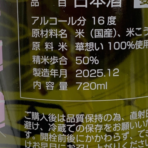 西田酒造 田酒 NEW YEAR ボトル 純米吟醸 生酒 2026 2025年12月 720ml 16% 日本酒 - 純米吟醸酒【P2】
