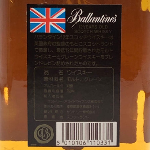 バランタイン 12年 ベリーオールド 750ml 43% Ballantines VERY OLD スコッチウイスキー【U0】
