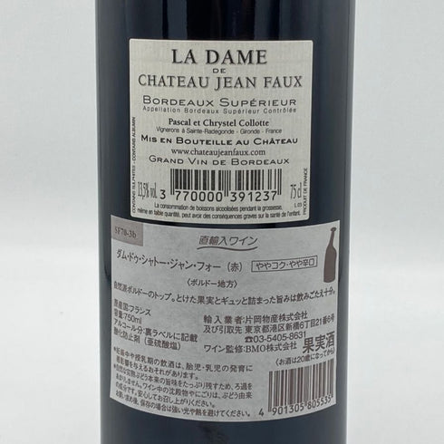 ラ ダム シャトー ジャン フォー 2012 750ml 13.5% La Dame de Chateau Jean Faux ボルドーワイン【D2】