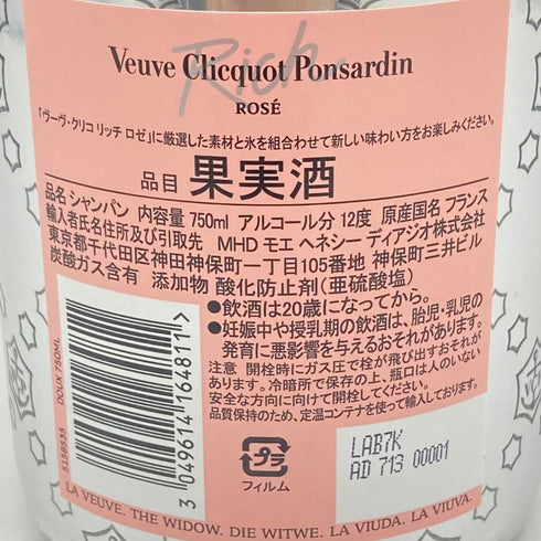 ヴーヴ クリコ ロゼ リッチ 750ml 12% Veuve Clicquot Rose シャンパン【T1】