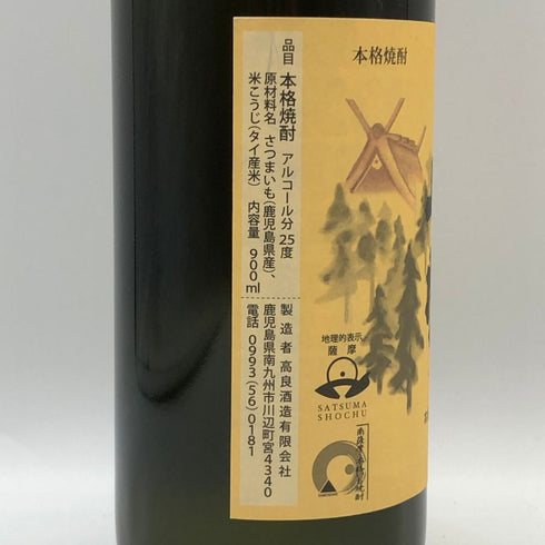 高良酒造 八幡 芋焼酎 900ml 25% HATIMAN 芋焼酎【Q2】