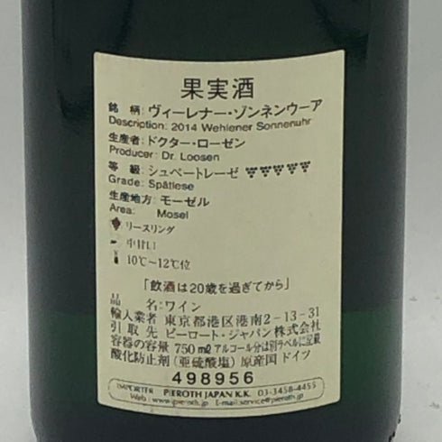 ドクター ローゼン ヴェーレナー ゾンネンウーア リースリング シュペートレーゼ 750ml 7.5 Dr.Loosen Wehlener Sonnenuhr Riesling AUSLESE 白ワイン【F0】