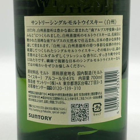 東京都限定◆サントリー 白州 NV シングルモルト 700ml 43% SUNTORY HAKUSHU SINGLE MALT 【F4】