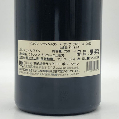 ドメーヌ ドニ モルテ ジュヴレ シャンベルタン メ サンク テロワール 2020 750ml 13% Dom. Denis Mortet Gevrey Chambertin Mes Cinq Terroirs ブルゴーニュワイン【K4】