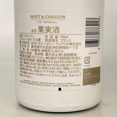モエ エ シャンドン アイス アンペリアル 750ml 12% Moet&Chandon ICE IMPERIAL シャンパン【G2】