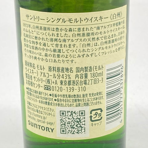 東京都限定◆サントリー 白州 NV シングルモルト 180ml 43% SUNTORY HAKUSHU 【R4】