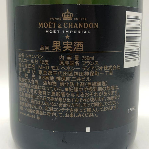 モエ エ シャンドン アンペリアル 白 750ml 12% Moet&Chandon IMPERIAL シャンパン【Y0】