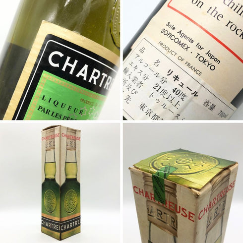 シャルトリューズ ヴェール 白キャップ 旧ボトル 750ml 55% CHARTREUSE リキュール【F4】