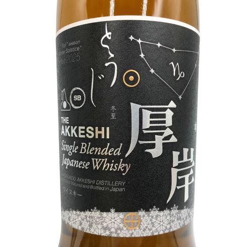 東京都限定◆厚岸 冬至 とうじ 2025 シングル ブレンデッド ジャパニーズ ウイスキー 700ml 48% AKKESHI 【C3】