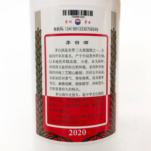 貴州茅台酒 マオタイ酒 天女ラベル 2020 53% 500ml KWEICHOW MOUTAI 中国酒2310g【W4】